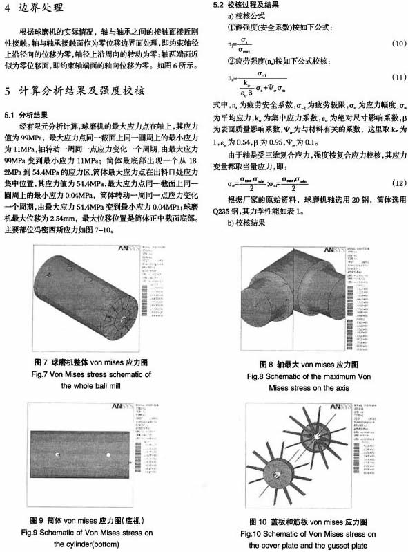 30吨陶瓷球磨机的有限元强度分析及尺寸优化