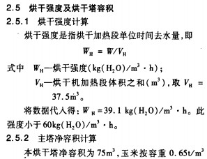 谷物烘干机