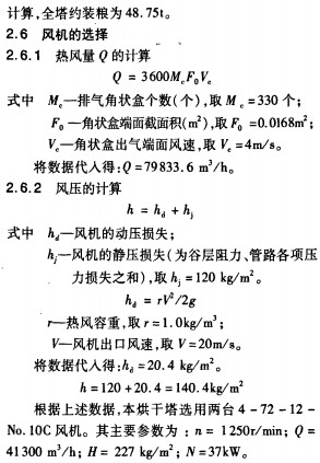 谷物烘干机干燥机