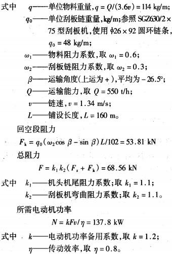 输送机刮板式输送机