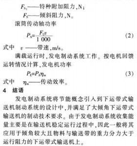 皮带输送机