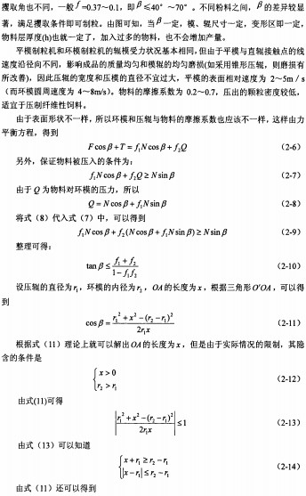 颗粒机秸秆压块机