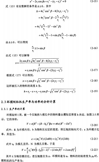 颗粒机秸秆压块机