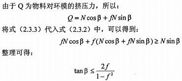 木屑颗粒机公式