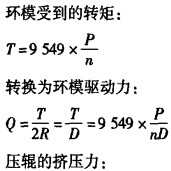 颗粒机环模转矩与压辊压力