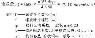 饲料制粒机计算公式