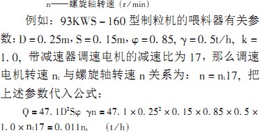 饲料制粒机计算公式