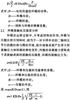 制粒机环模