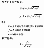 秸秆压块机计算公式1