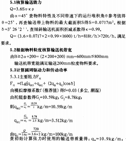 皮带输送机