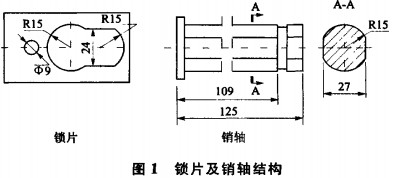 链斗输送机锁片销轴结构