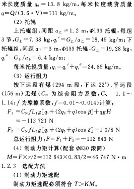 皮带输送机