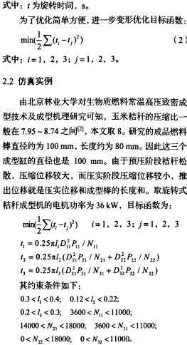 秸秆压块机