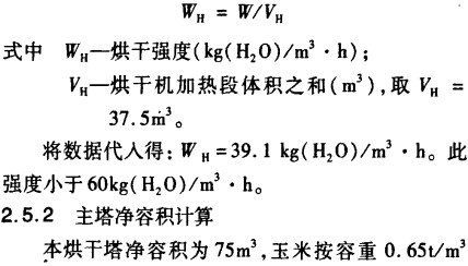 谷物烘干机