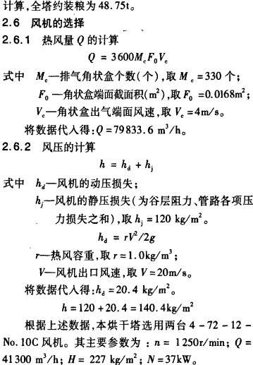 谷物烘干机风机选择