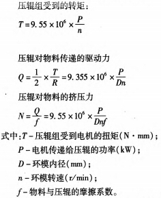 秸秆压块机